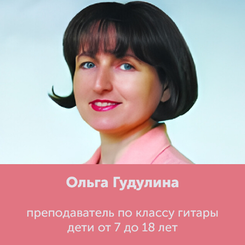 Ольга Гудулина